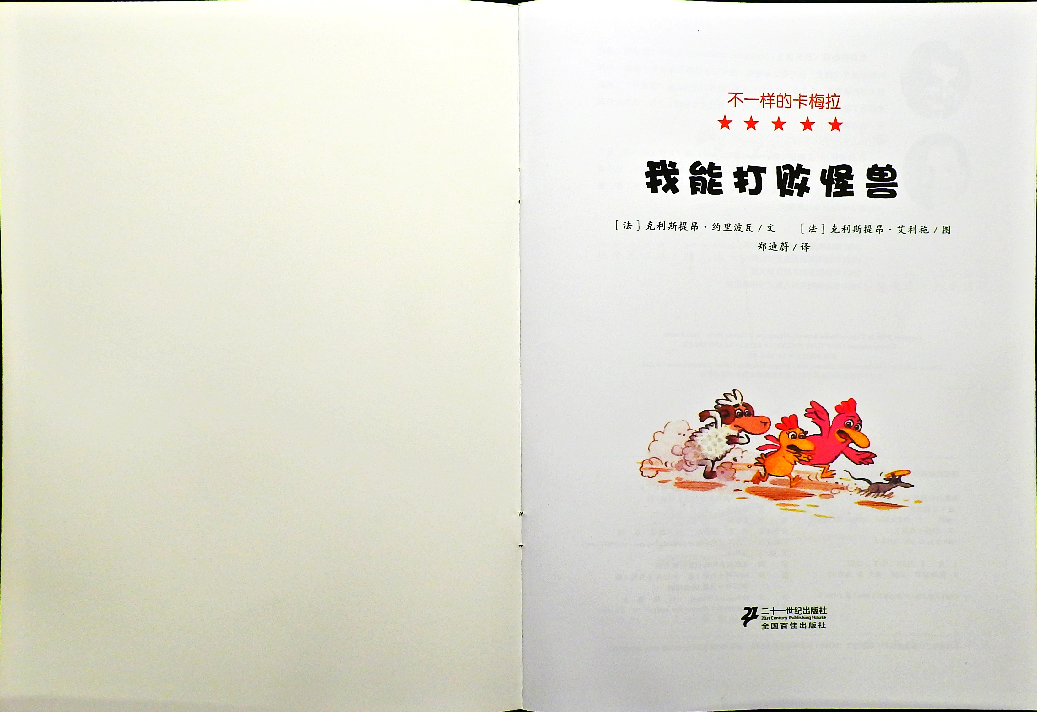 我能打败怪兽 (02),绘本,绘本故事,绘本阅读,故事书,童书,图画书,课外阅读